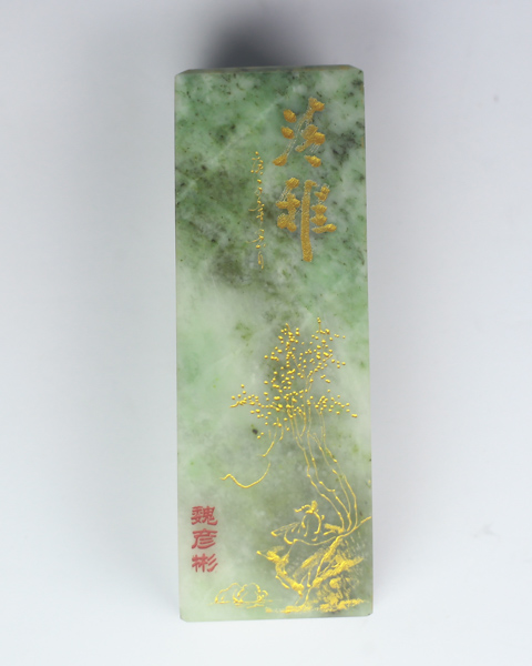 独山玉方章